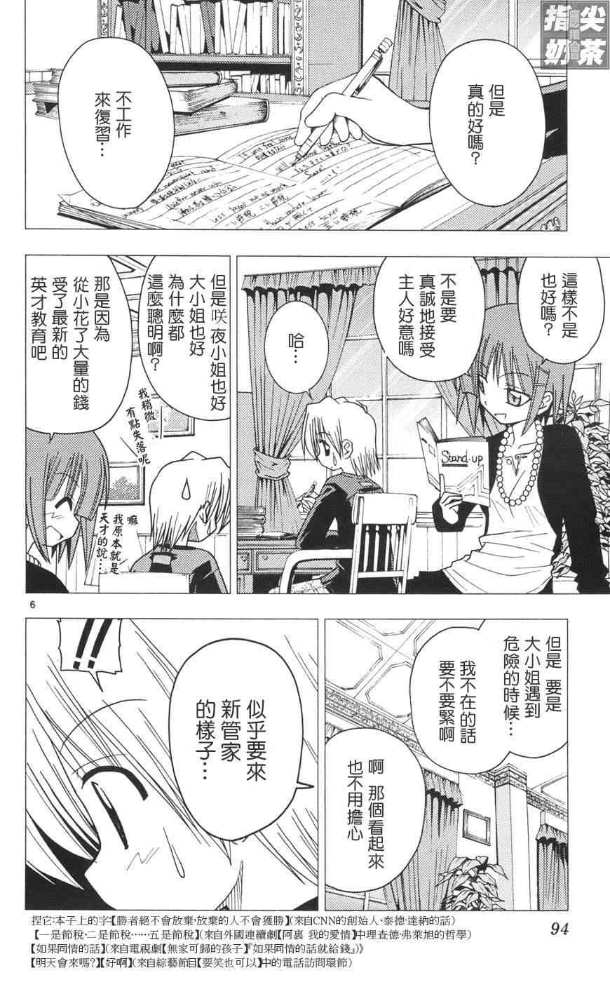 《旋风管家》漫画最新章节第10卷免费下拉式在线观看章节第【95】张图片