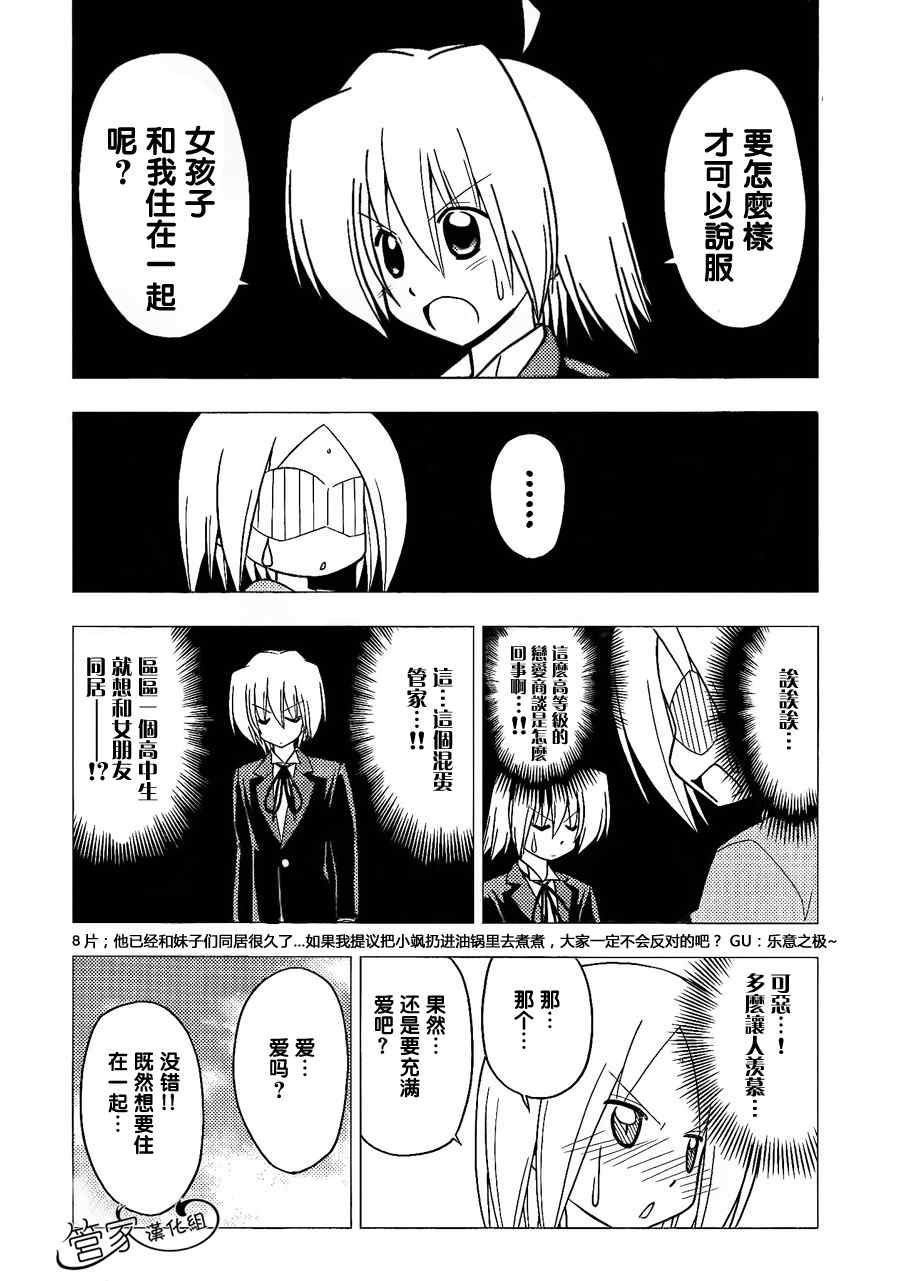 《旋风管家》漫画最新章节第302话免费下拉式在线观看章节第【7】张图片