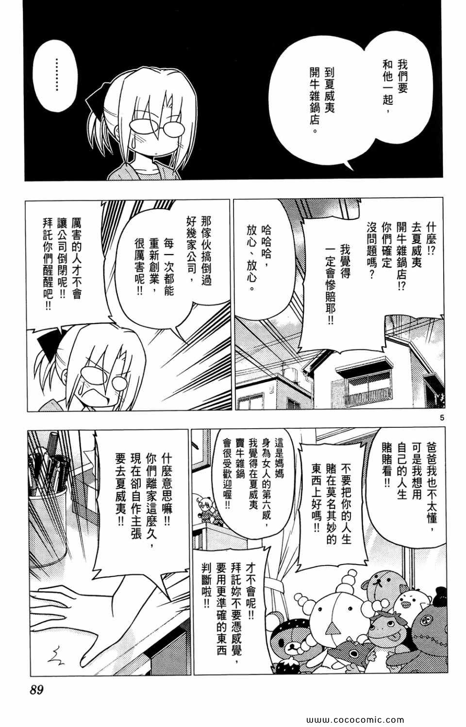 《旋风管家》漫画最新章节第26卷免费下拉式在线观看章节第【90】张图片