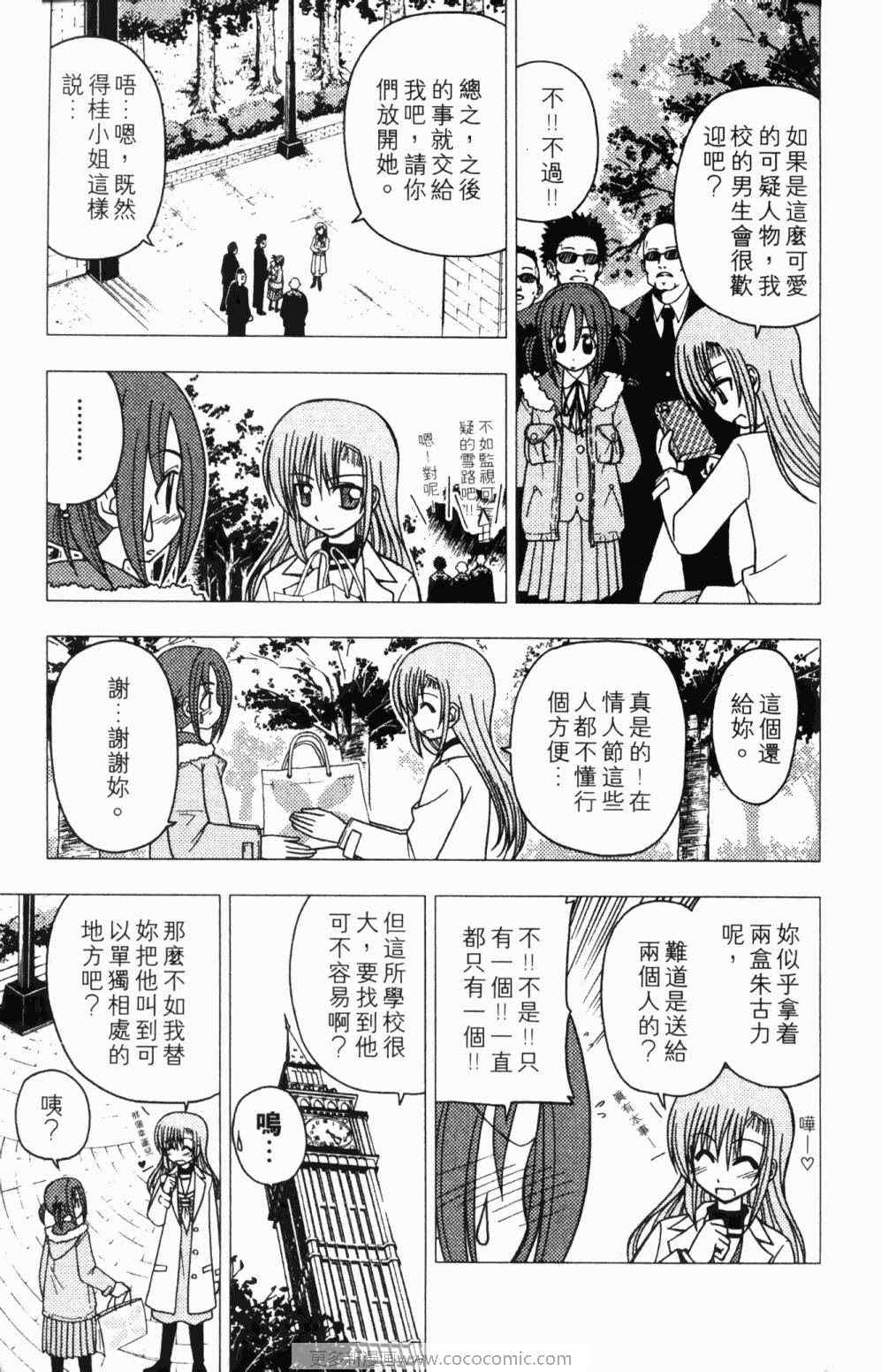 《旋风管家》漫画最新章节第7卷免费下拉式在线观看章节第【45】张图片