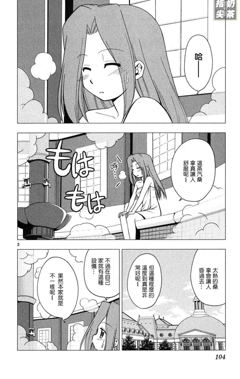 《旋风管家》漫画最新章节第19卷免费下拉式在线观看章节第【104】张图片