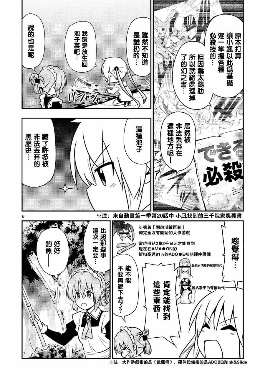 《旋风管家》漫画最新章节第558话免费下拉式在线观看章节第【6】张图片