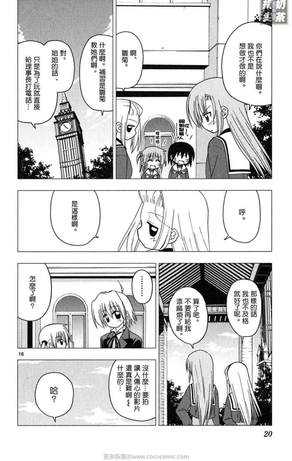 《旋风管家》漫画最新章节第19卷免费下拉式在线观看章节第【21】张图片