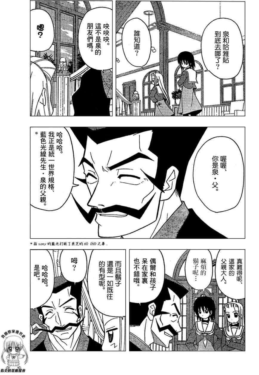 《旋风管家》漫画最新章节第170话免费下拉式在线观看章节第【5】张图片