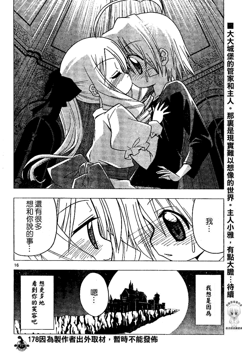 《旋风管家》漫画最新章节第179话免费下拉式在线观看章节第【15】张图片