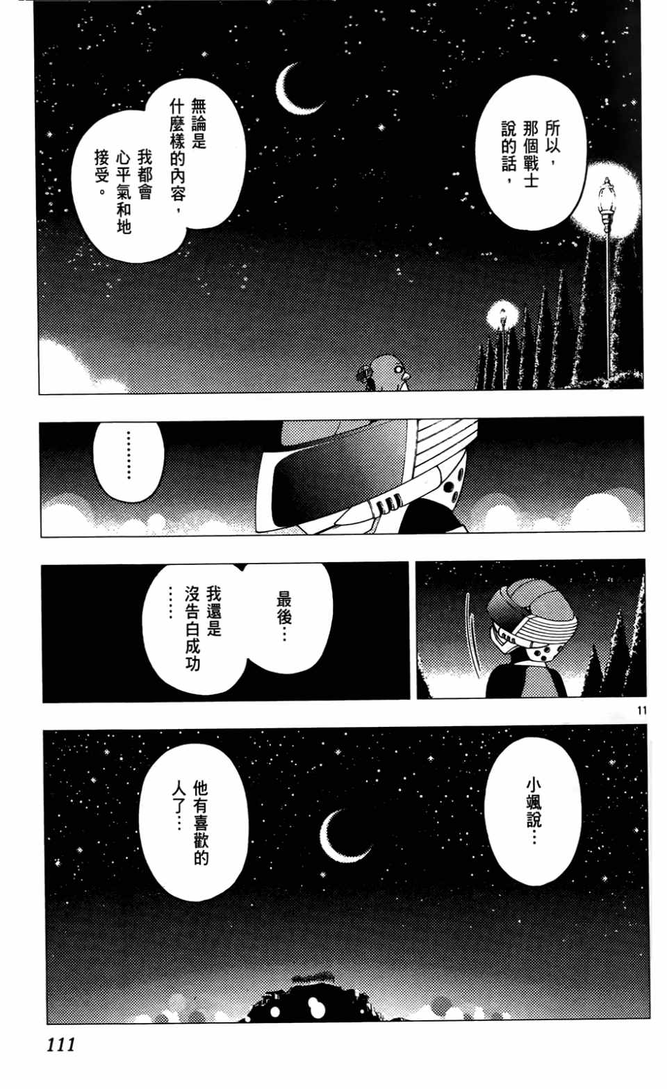 《旋风管家》漫画最新章节第24卷免费下拉式在线观看章节第【113】张图片