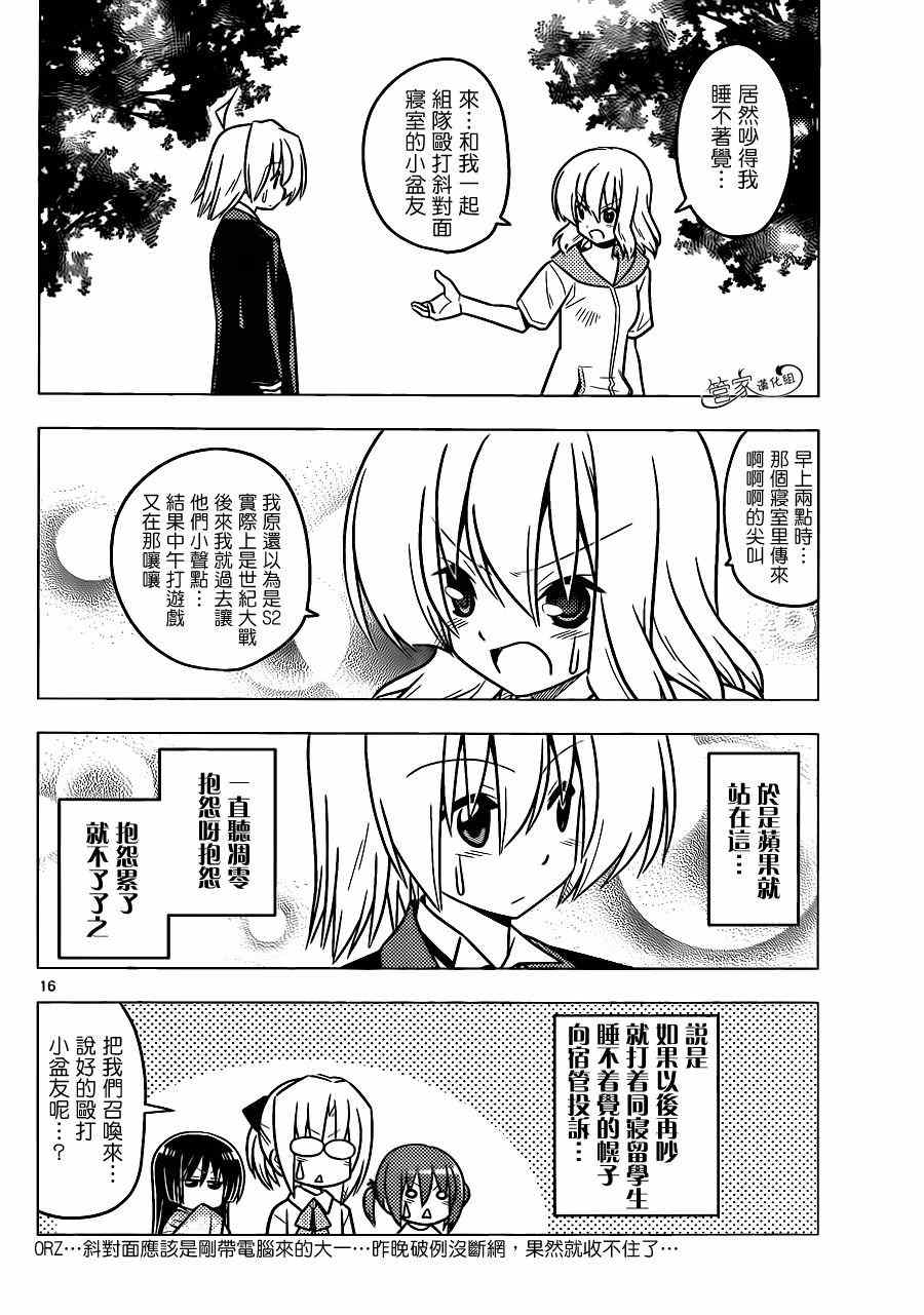 《旋风管家》漫画最新章节第380话 人生中没有什么可以胜过暑假第一天的兴奋感免费下拉式在线观看章节第【17】张图片