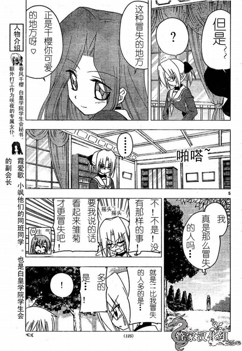 《旋风管家》漫画最新章节第192话免费下拉式在线观看章节第【6】张图片