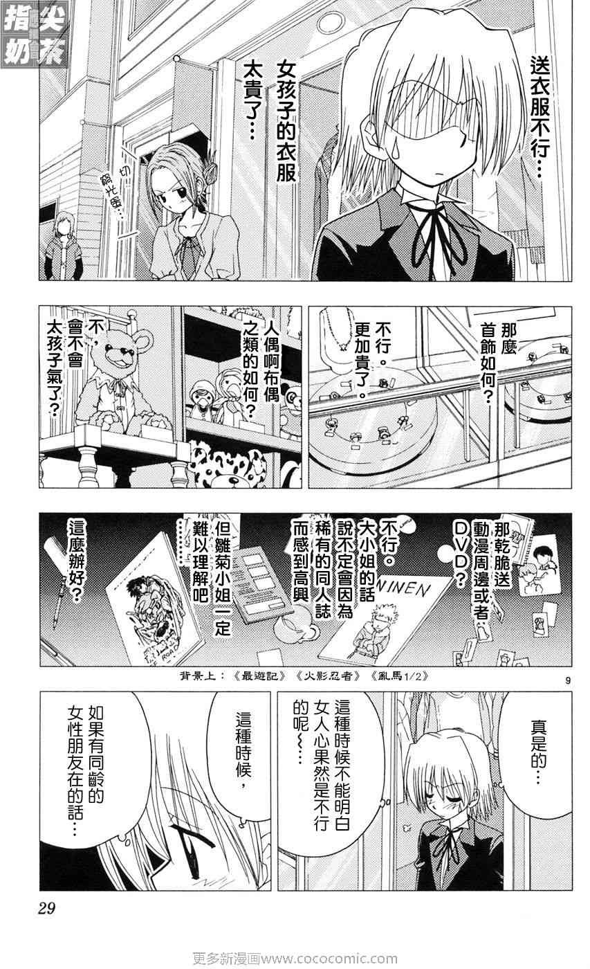 《旋风管家》漫画最新章节第9卷免费下拉式在线观看章节第【27】张图片