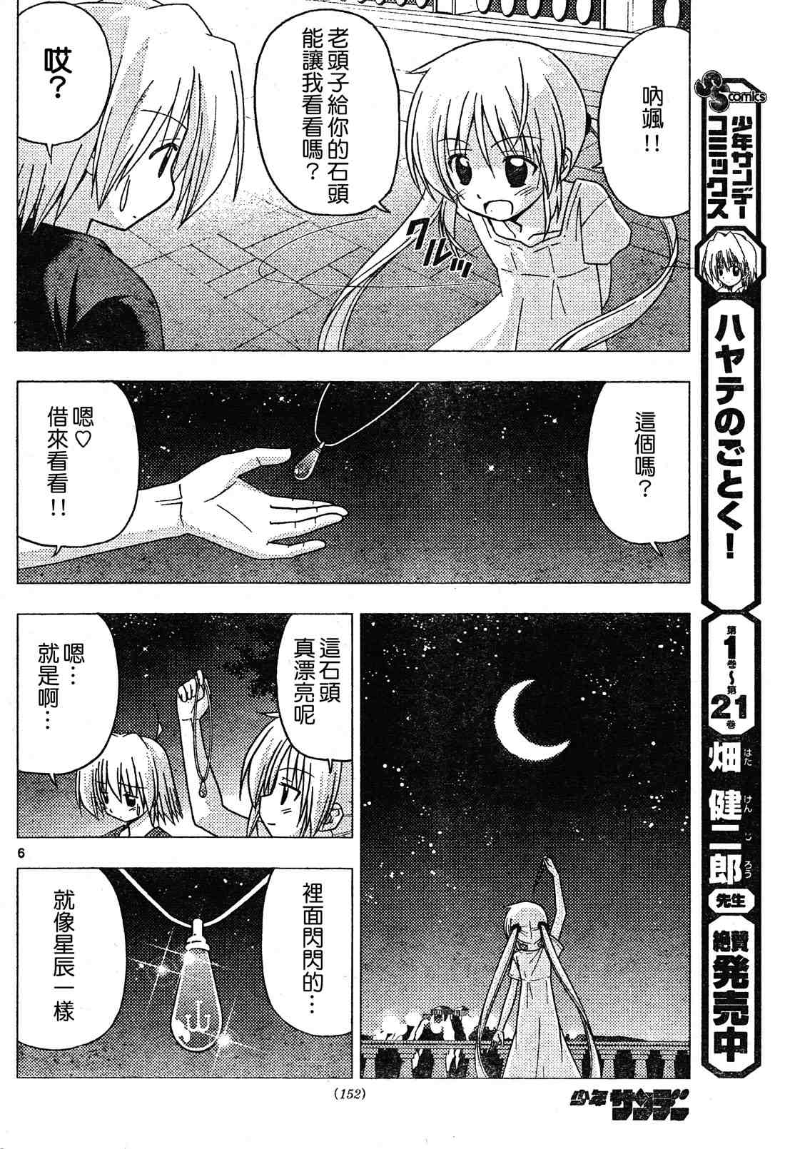 《旋风管家》漫画最新章节第252话免费下拉式在线观看章节第【7】张图片