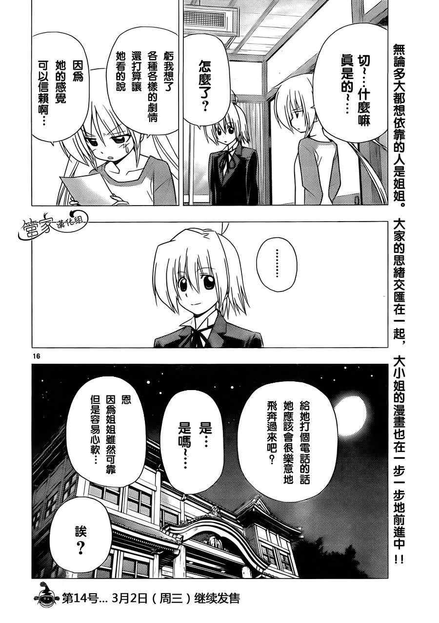 《旋风管家》漫画最新章节第309话免费下拉式在线观看章节第【16】张图片