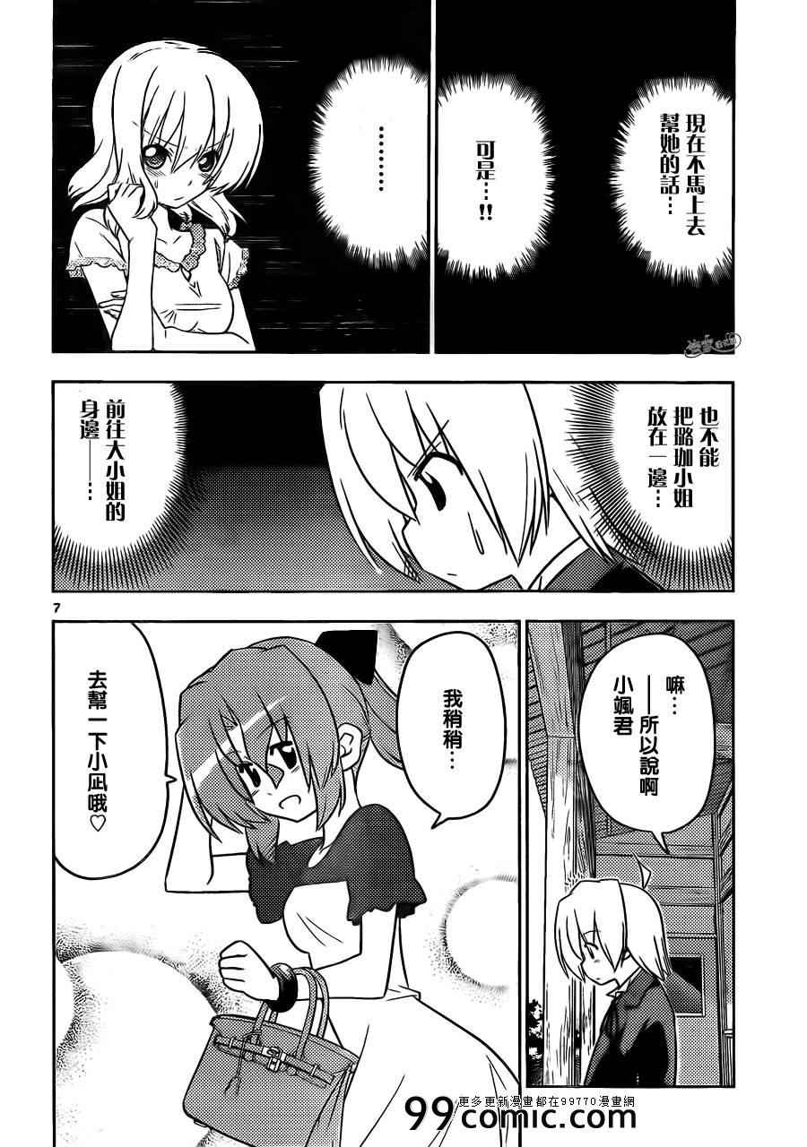 《旋风管家》漫画最新章节第401话 京都·伊势决胜篇【第四夜】免费下拉式在线观看章节第【7】张图片