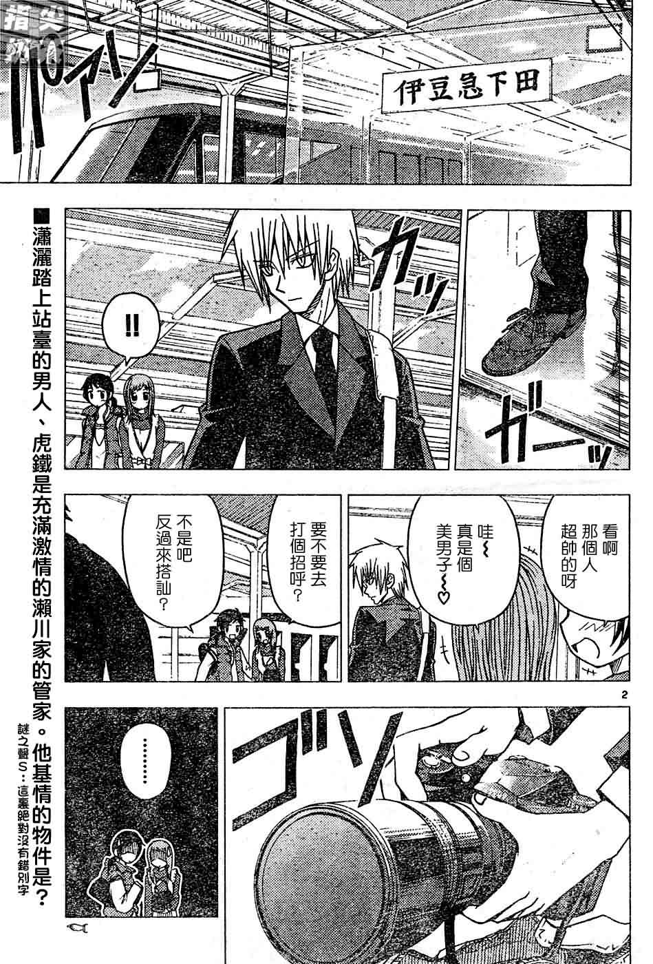 《旋风管家》漫画最新章节第117话免费下拉式在线观看章节第【3】张图片