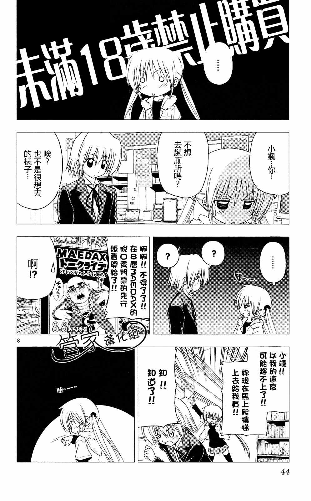 《旋风管家》漫画最新章节第20卷免费下拉式在线观看章节第【43】张图片