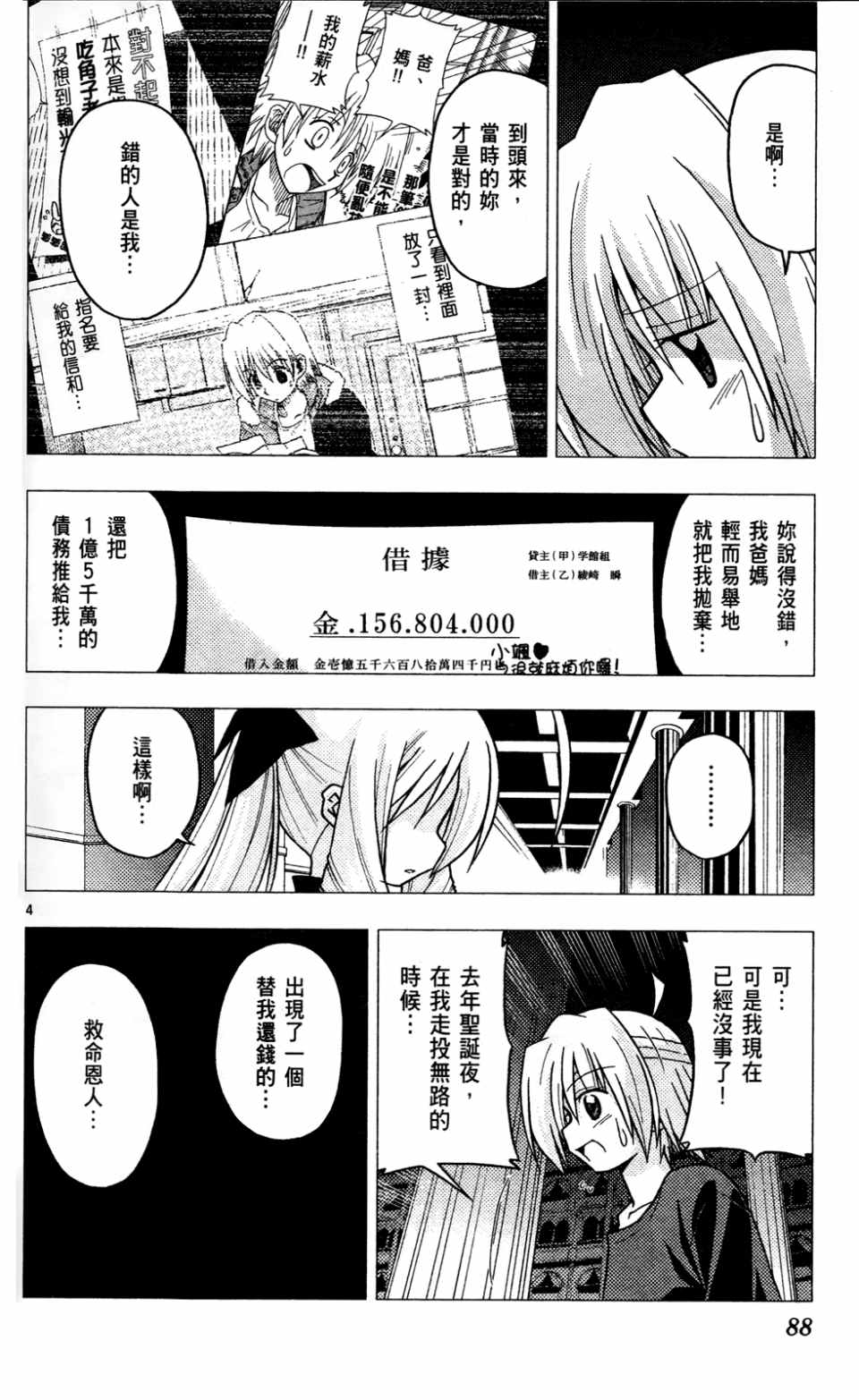 《旋风管家》漫画最新章节第23卷免费下拉式在线观看章节第【90】张图片