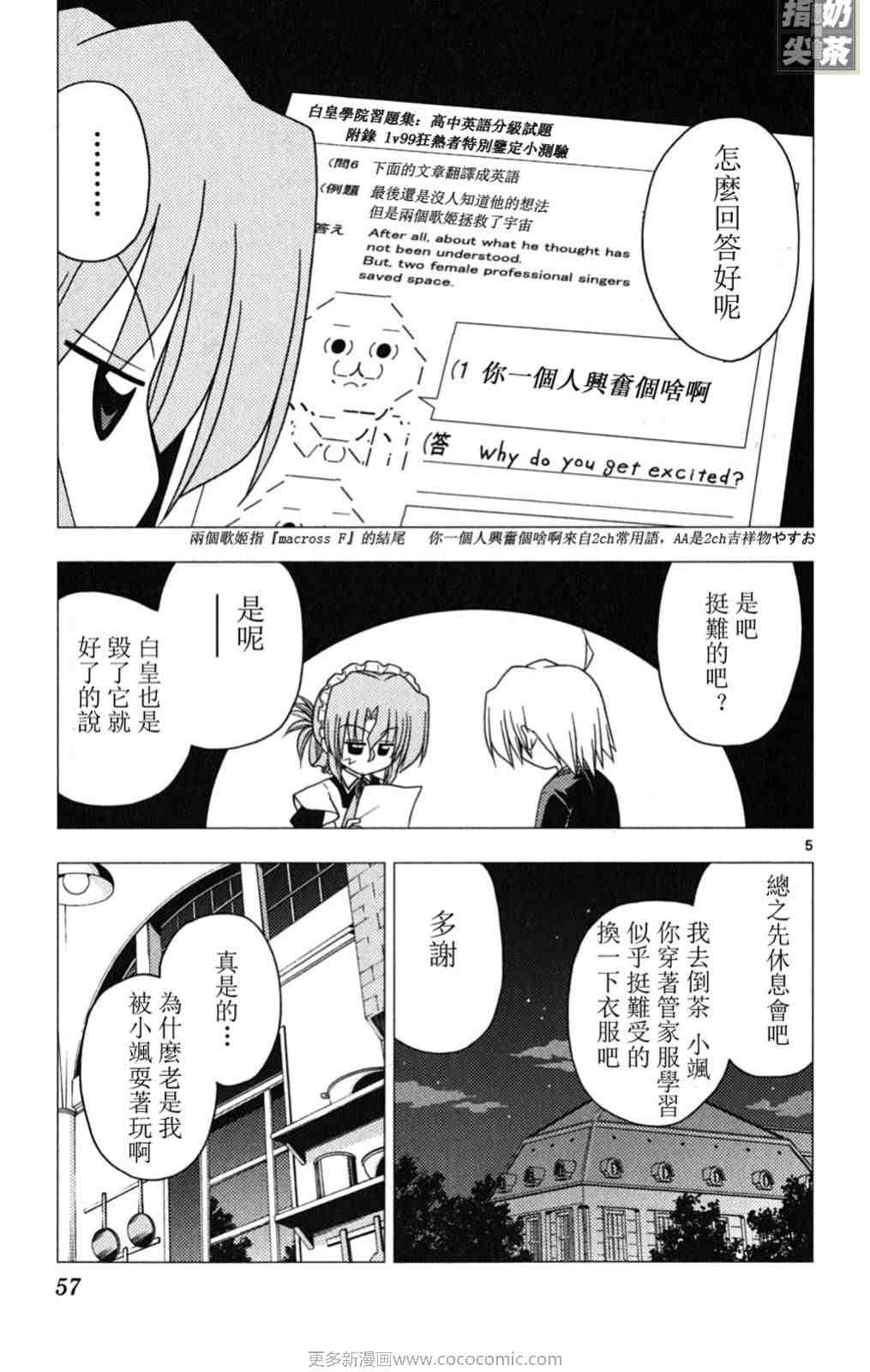 《旋风管家》漫画最新章节第19卷免费下拉式在线观看章节第【58】张图片