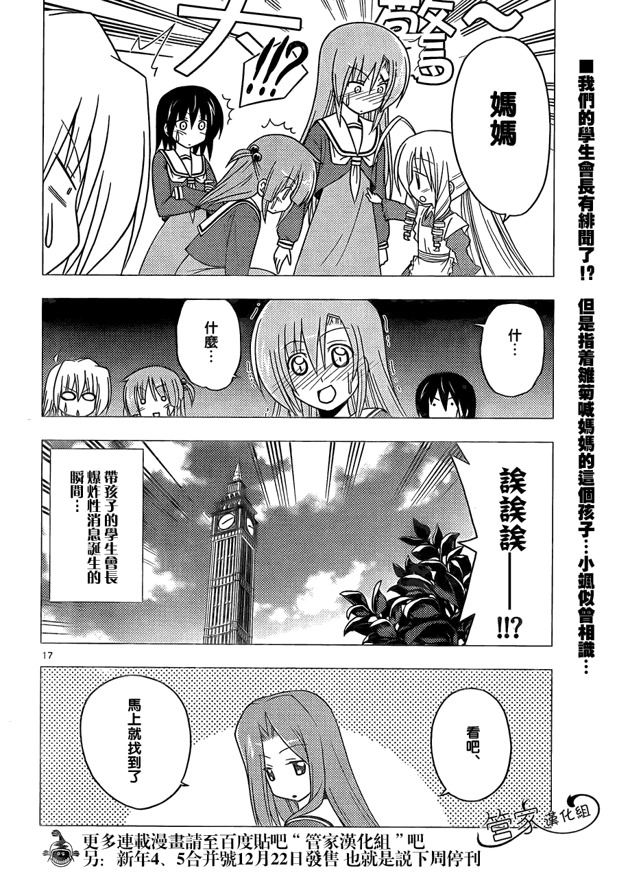 《旋风管家》漫画最新章节第300话免费下拉式在线观看章节第【17】张图片