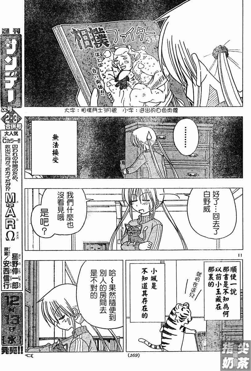 《旋风管家》漫画最新章节第107话免费下拉式在线观看章节第【11】张图片