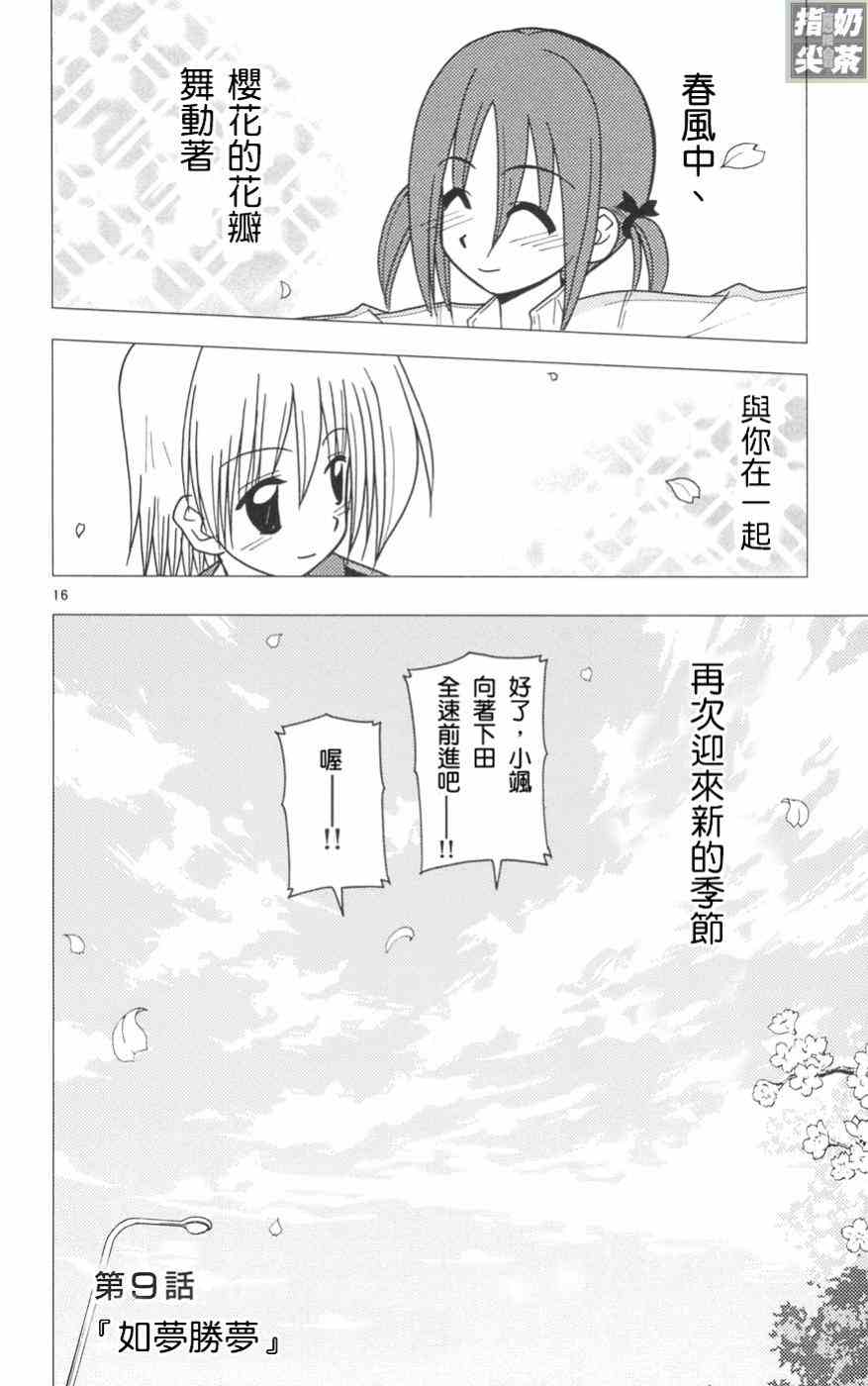 《旋风管家》漫画最新章节第11卷免费下拉式在线观看章节第【152】张图片