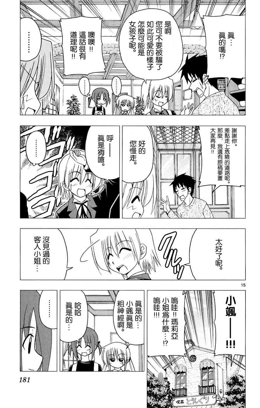 《旋风管家》漫画最新章节第13卷免费下拉式在线观看章节第【179】张图片