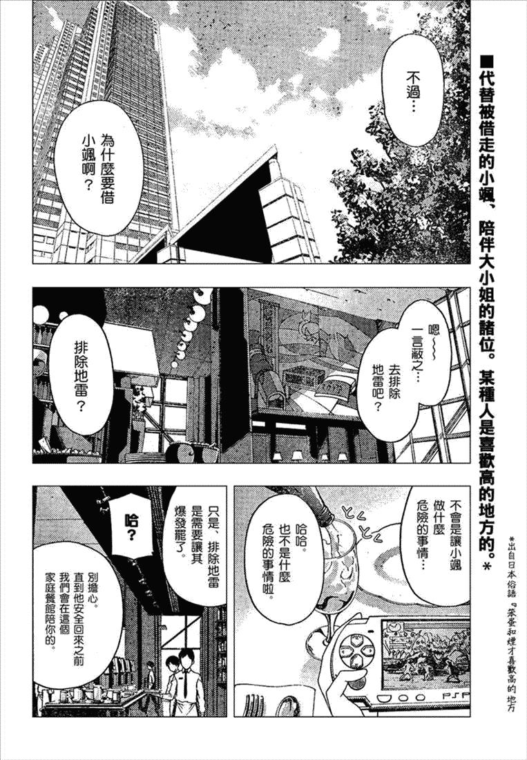 《旋风管家》漫画最新章节第163话免费下拉式在线观看章节第【2】张图片