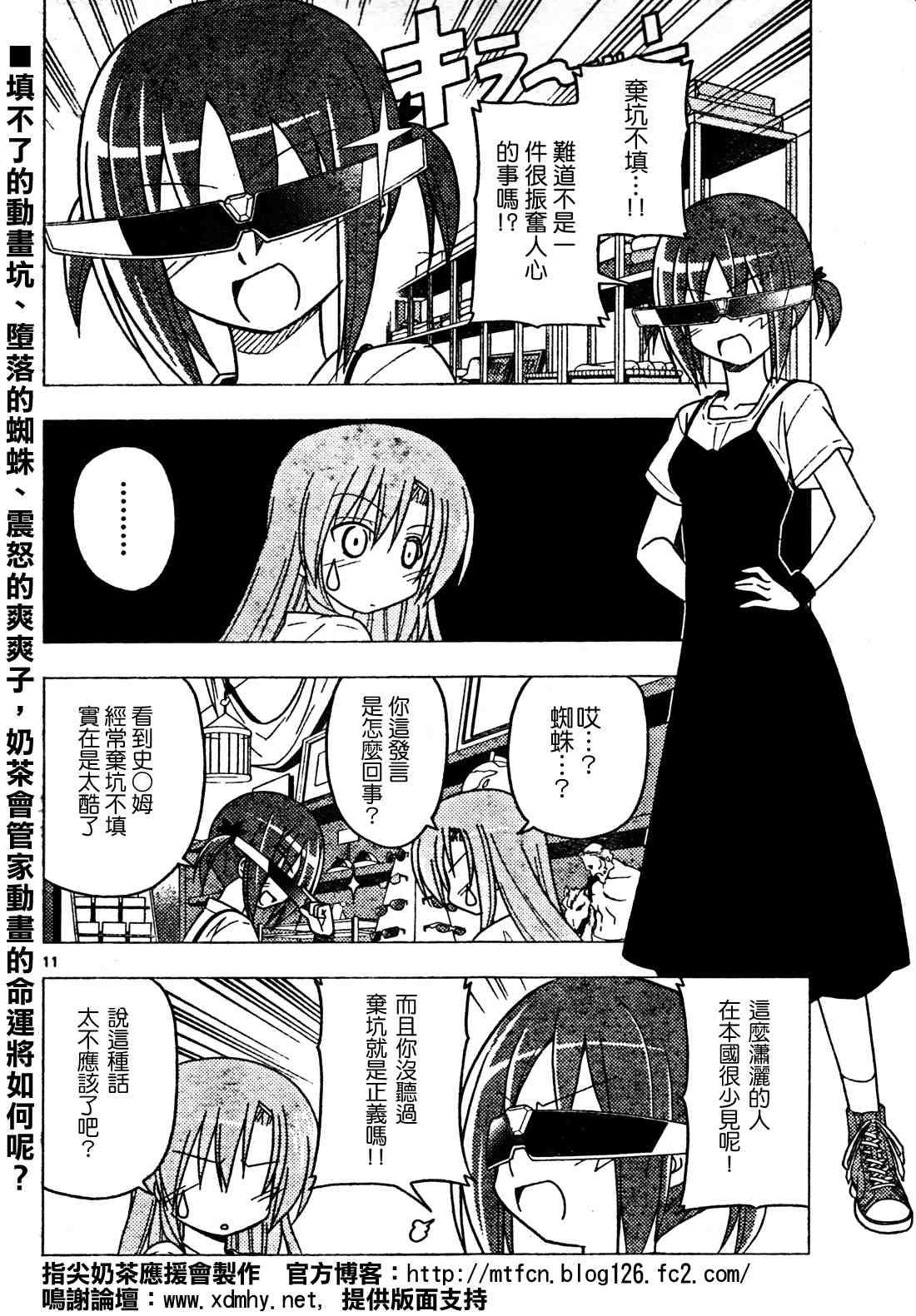 《旋风管家》漫画最新章节第250话免费下拉式在线观看章节第【1】张图片