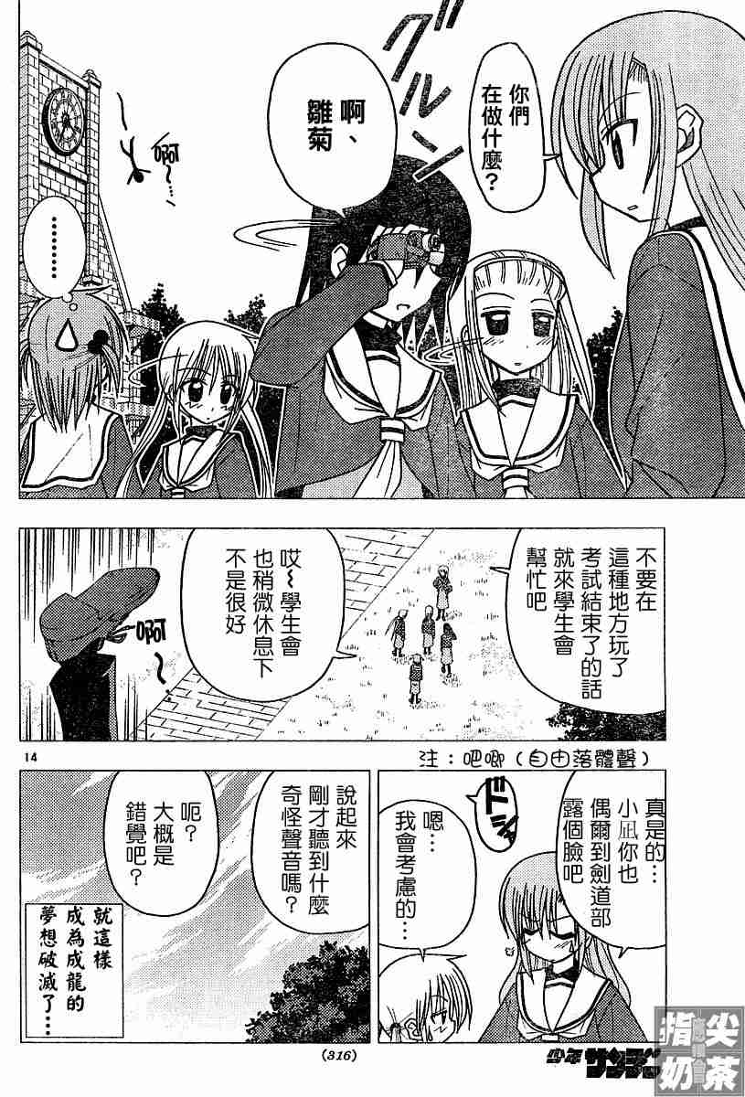 《旋风管家》漫画最新章节第104话免费下拉式在线观看章节第【14】张图片