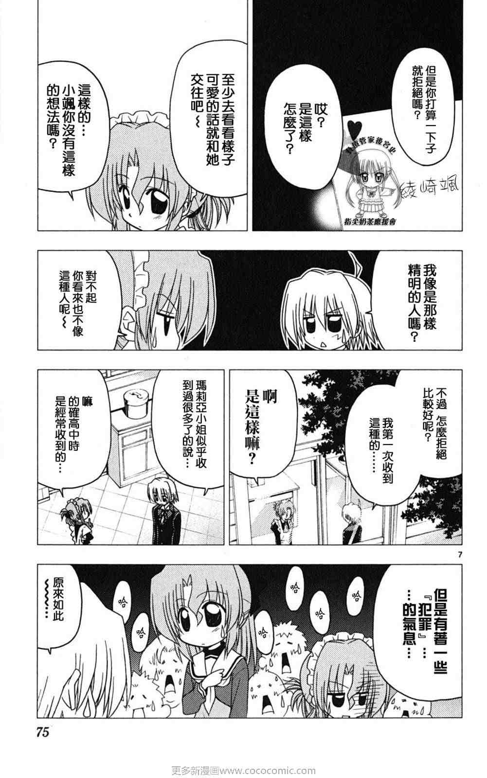 《旋风管家》漫画最新章节第18卷免费下拉式在线观看章节第【76】张图片