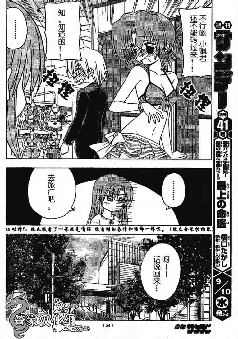 《旋风管家》漫画最新章节第190话免费下拉式在线观看章节第【16】张图片