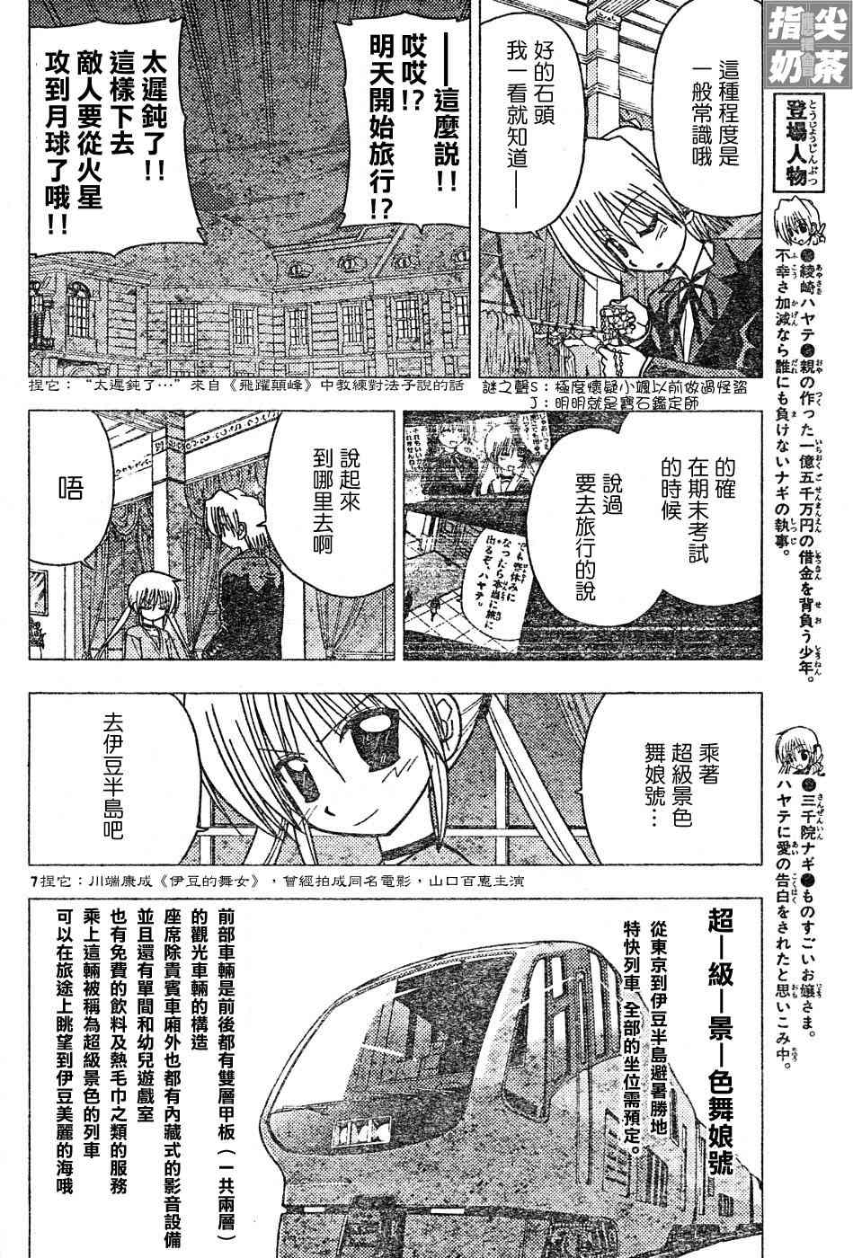 《旋风管家》漫画最新章节第112话免费下拉式在线观看章节第【7】张图片