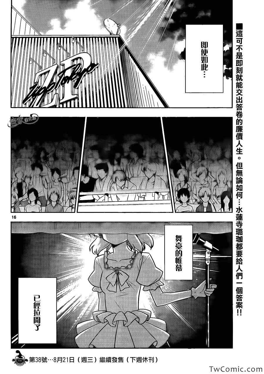 《旋风管家》漫画最新章节第417话免费下拉式在线观看章节第【16】张图片