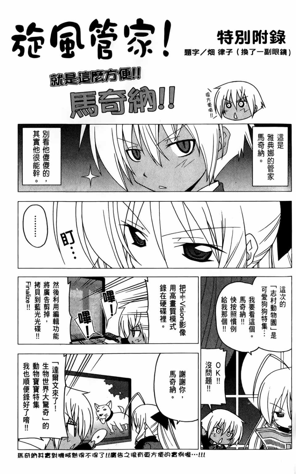 《旋风管家》漫画最新章节第25卷免费下拉式在线观看章节第【186】张图片