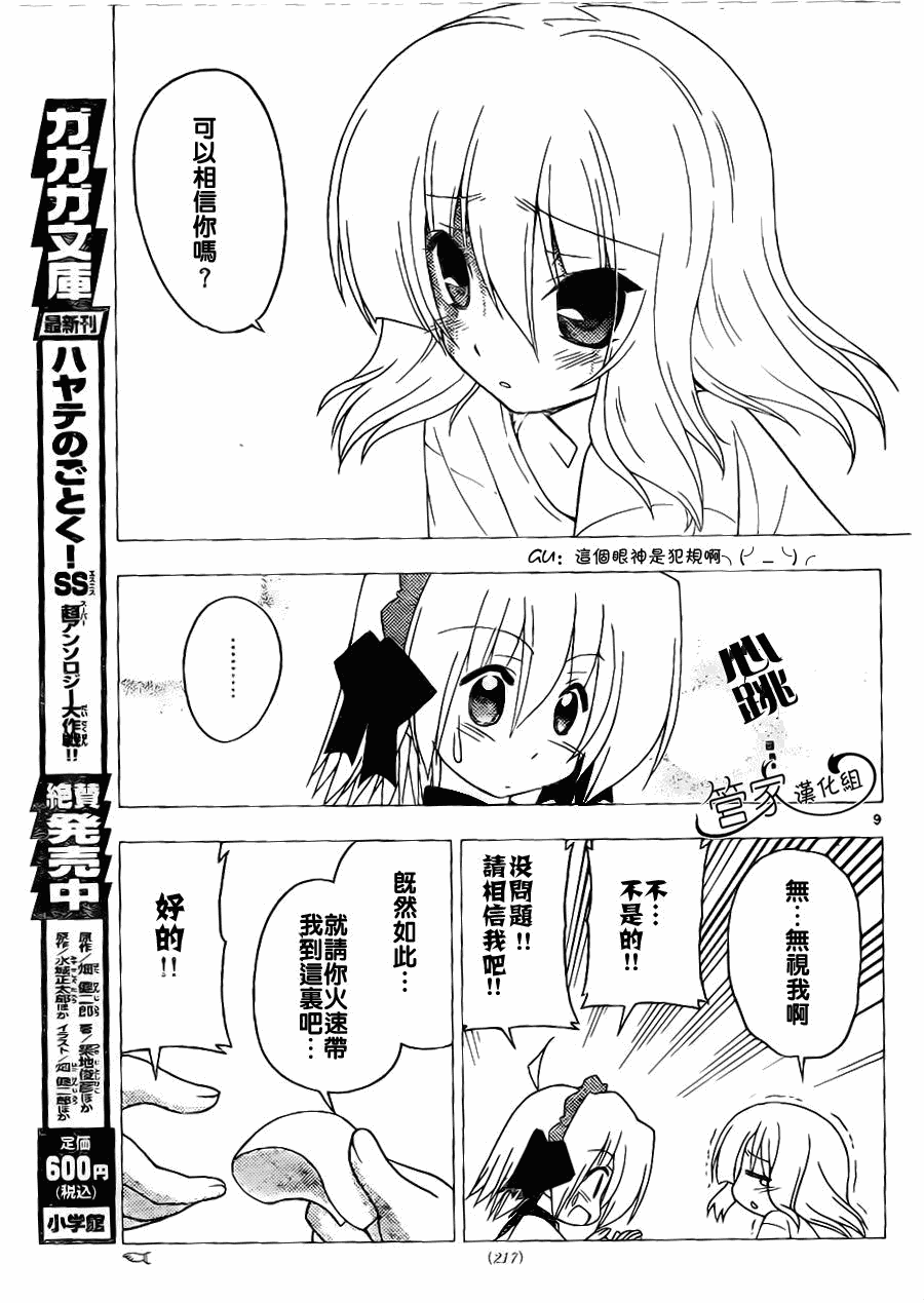 《旋风管家》漫画最新章节第296话免费下拉式在线观看章节第【9】张图片