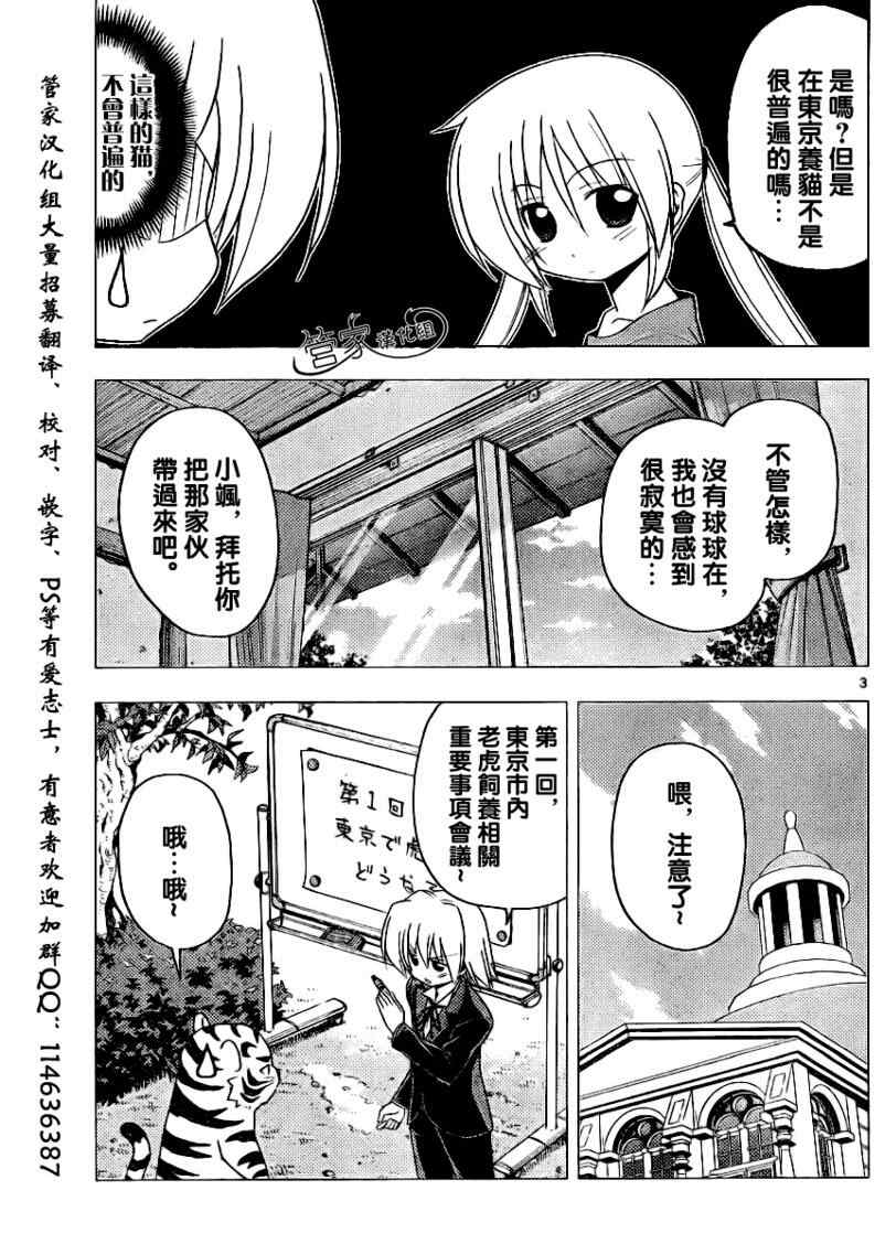 《旋风管家》漫画最新章节第283话免费下拉式在线观看章节第【3】张图片