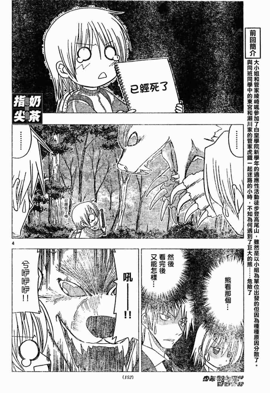 《旋风管家》漫画最新章节第150话免费下拉式在线观看章节第【4】张图片