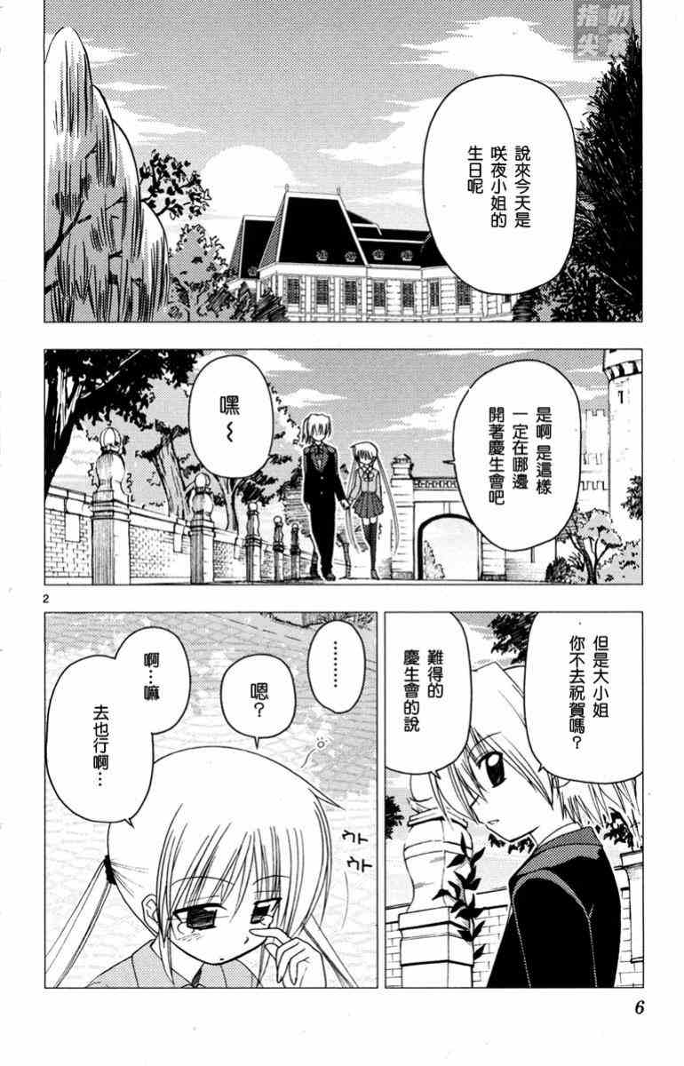 《旋风管家》漫画最新章节第14卷免费下拉式在线观看章节第【7】张图片