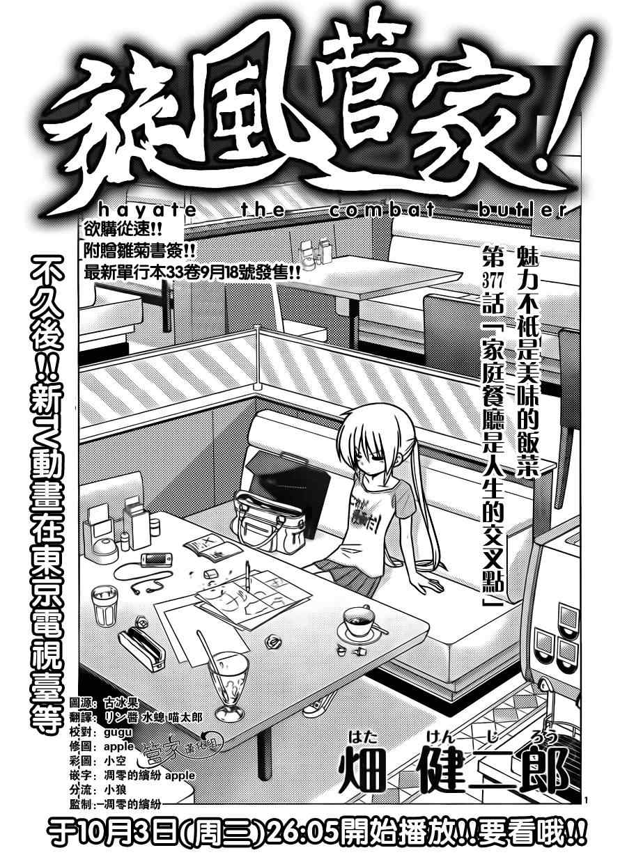 《旋风管家》漫画最新章节第377话 家庭餐馆是人生的交叉点免费下拉式在线观看章节第【2】张图片