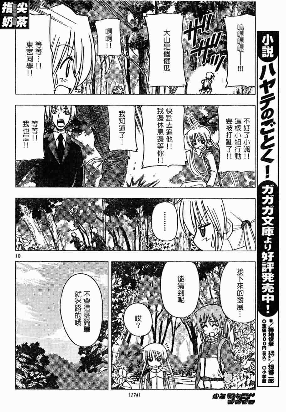 《旋风管家》漫画最新章节第149话免费下拉式在线观看章节第【10】张图片