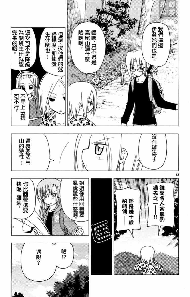 《旋风管家》漫画最新章节第14卷免费下拉式在线观看章节第【145】张图片