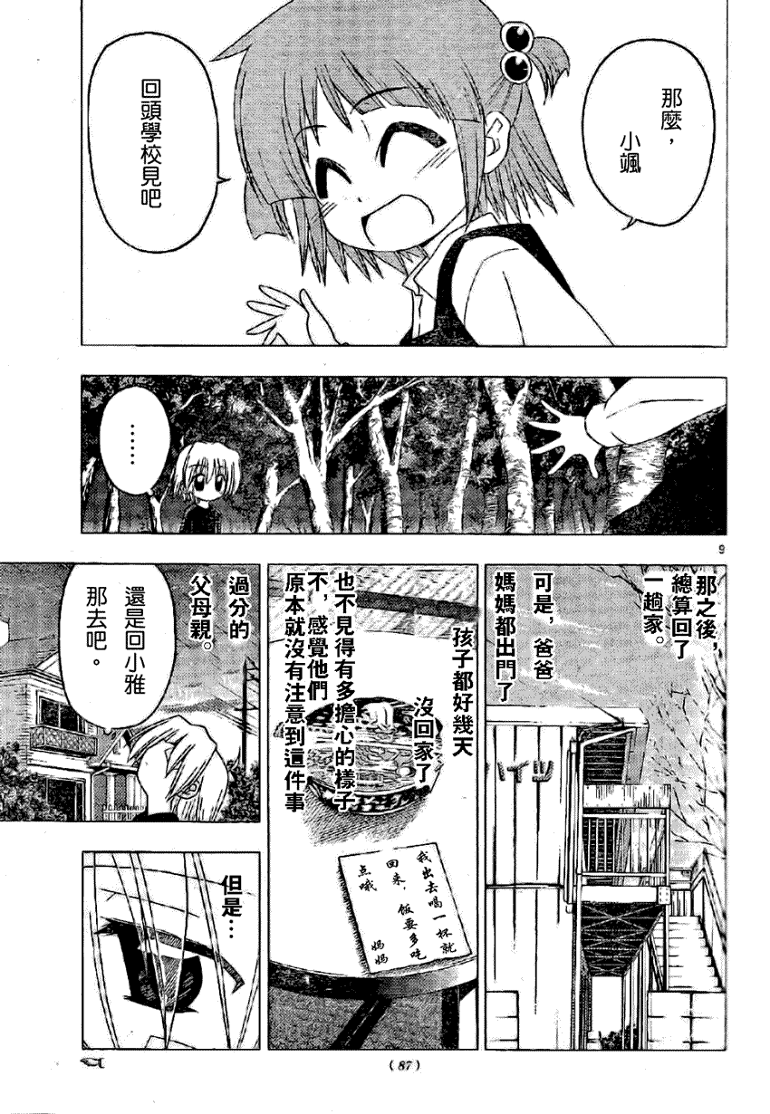 《旋风管家》漫画最新章节第183话免费下拉式在线观看章节第【9】张图片