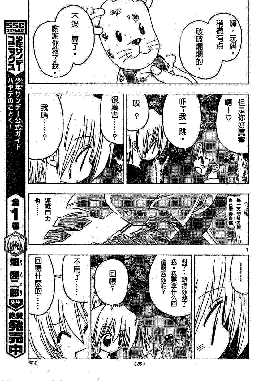 《旋风管家》漫画最新章节第183话免费下拉式在线观看章节第【7】张图片