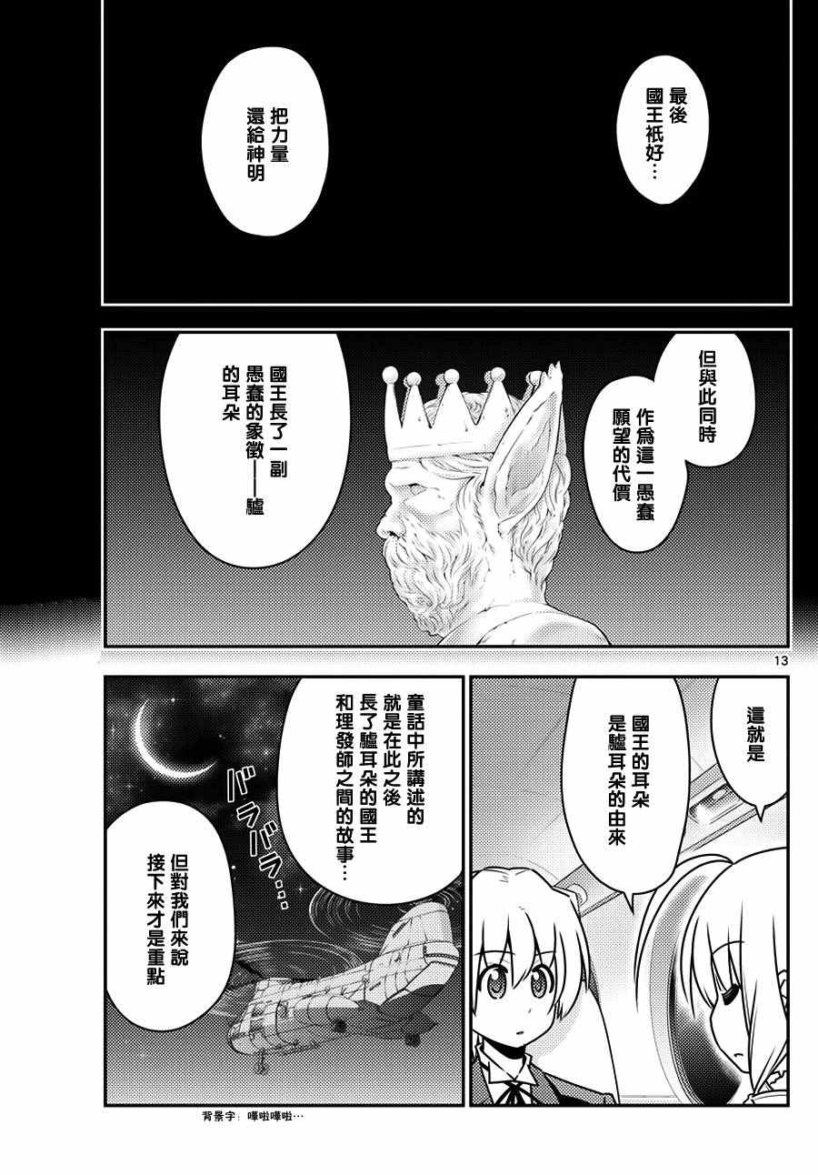 《旋风管家》漫画最新章节第544话免费下拉式在线观看章节第【13】张图片