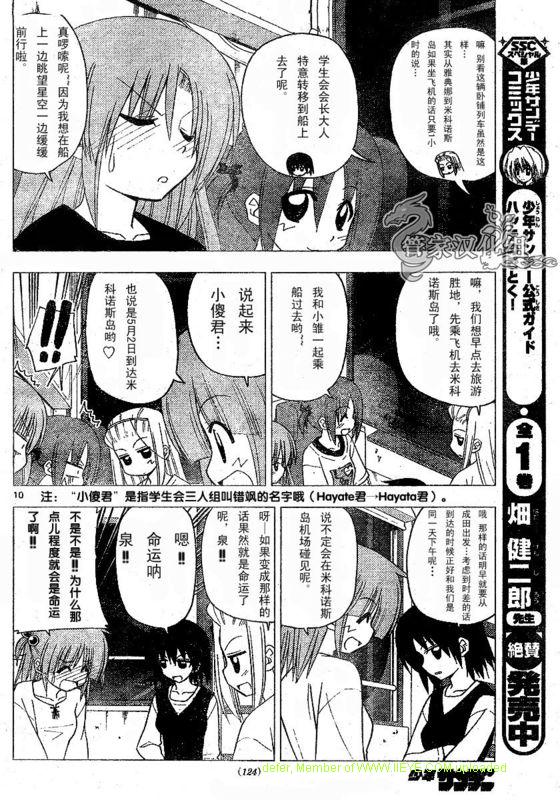 《旋风管家》漫画最新章节第210话免费下拉式在线观看章节第【11】张图片