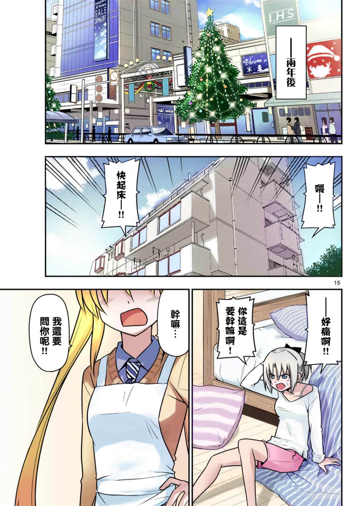 《旋风管家》漫画最新章节最终话全彩免费下拉式在线观看章节第【15】张图片