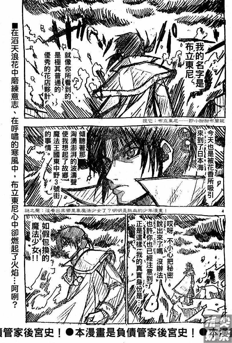 《旋风管家》漫画最新章节第100话免费下拉式在线观看章节第【4】张图片