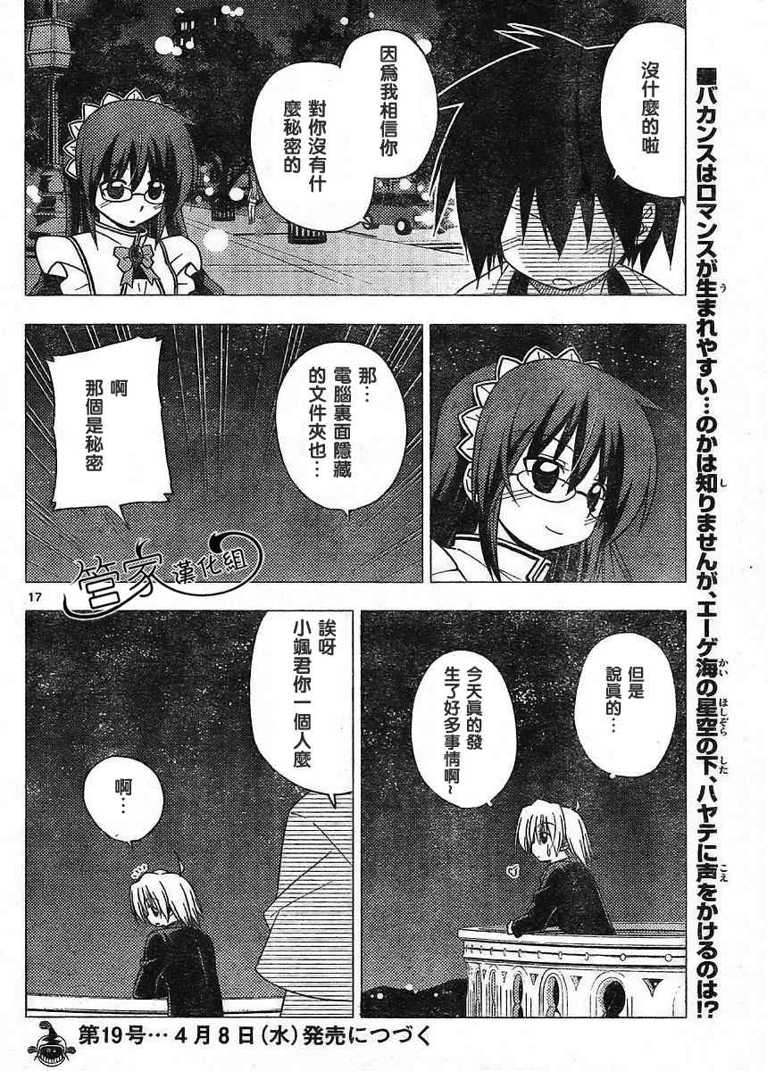 《旋风管家》漫画最新章节第218话免费下拉式在线观看章节第【17】张图片