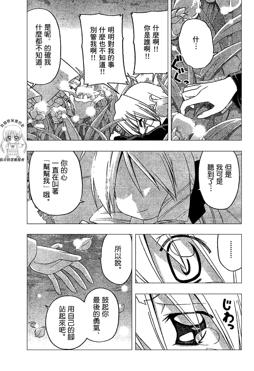 《旋风管家》漫画最新章节第178话免费下拉式在线观看章节第【15】张图片