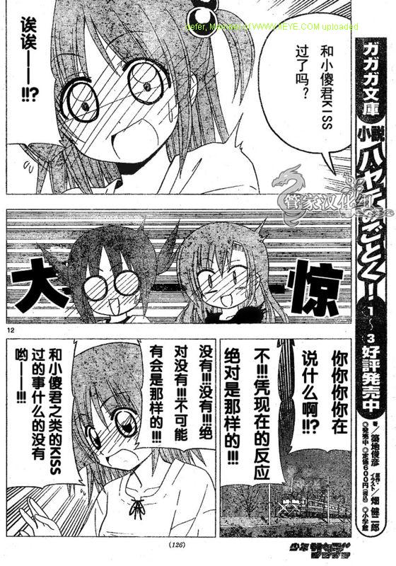 《旋风管家》漫画最新章节第210话免费下拉式在线观看章节第【13】张图片