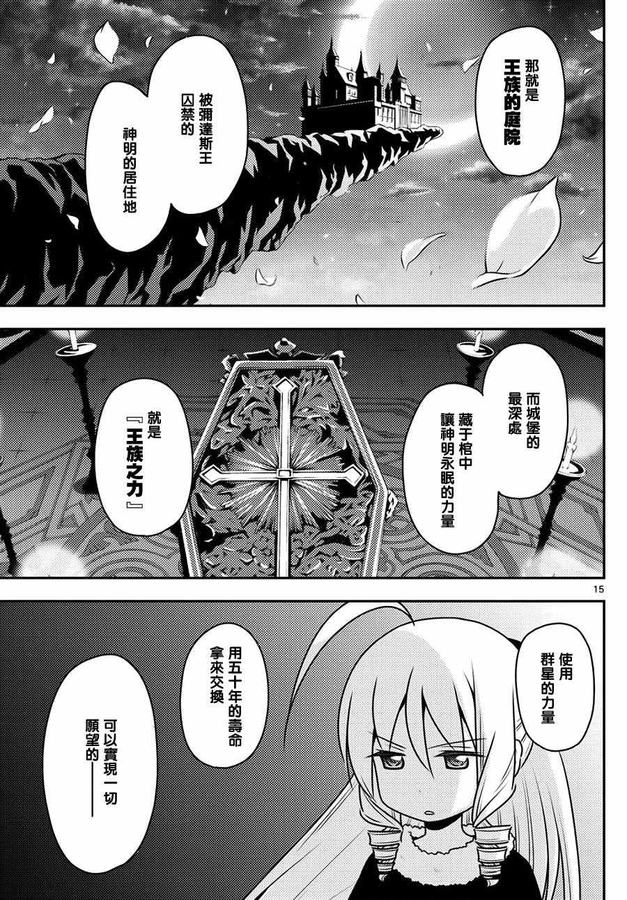 《旋风管家》漫画最新章节第544话免费下拉式在线观看章节第【15】张图片