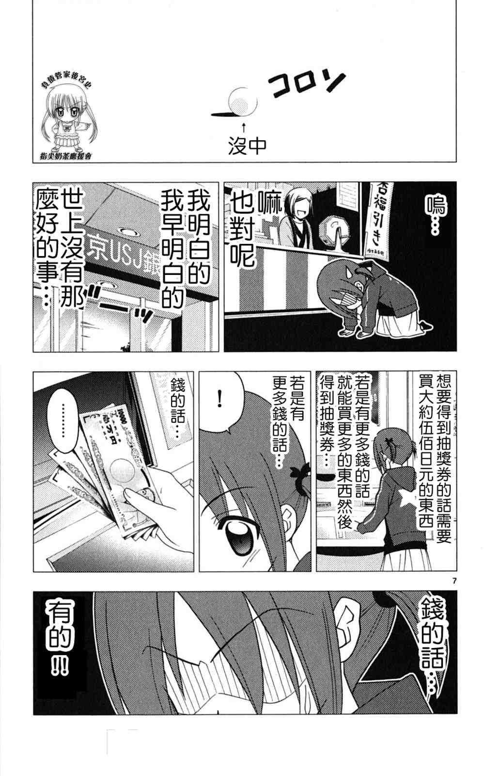 《旋风管家》漫画最新章节第18卷免费下拉式在线观看章节第【156】张图片